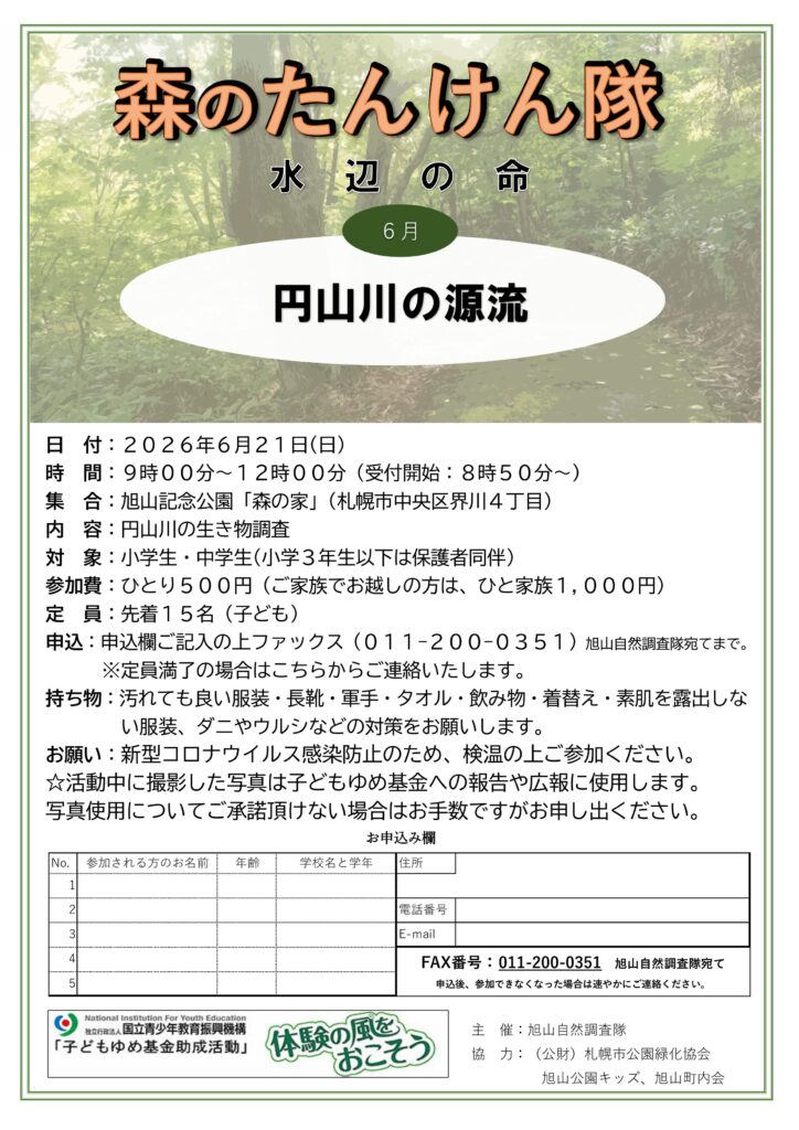 森のたんけん隊チラシ
