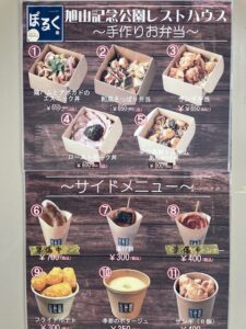 レストハウスメニュー (1)