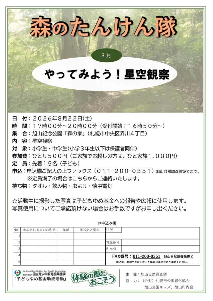 イベント「森のたんけん隊」のチラシ