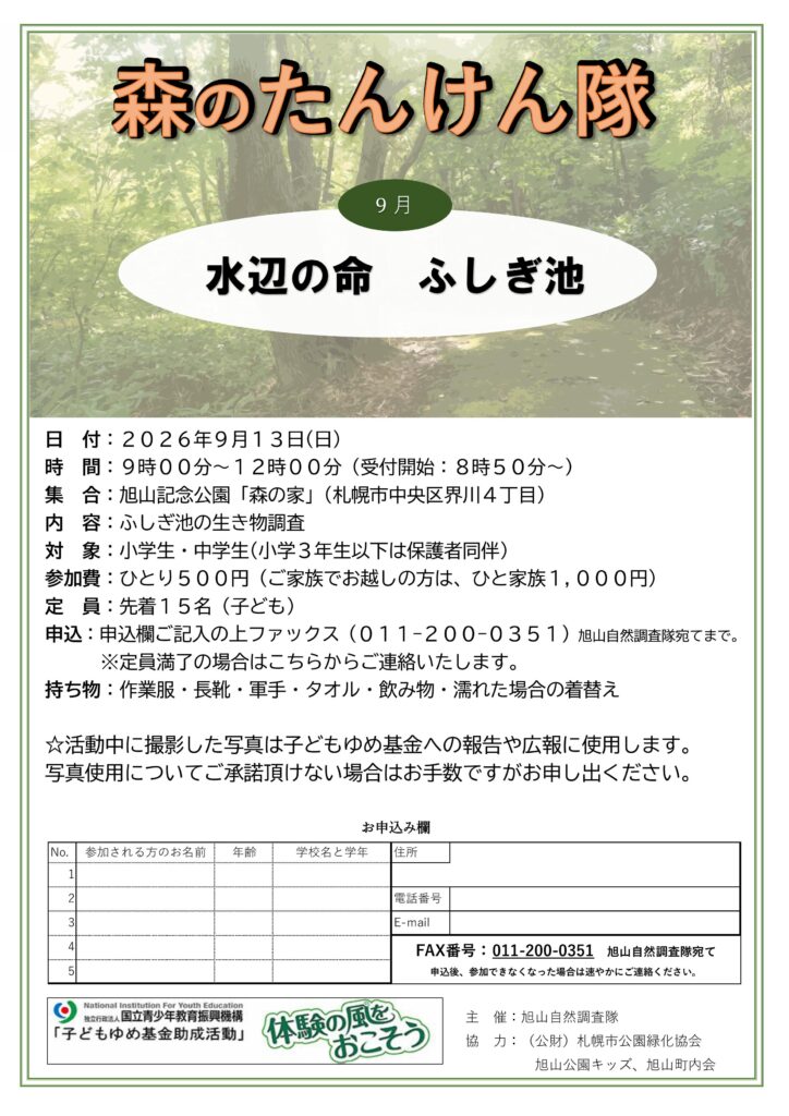 イベント「森のたんけん隊」のチラシ