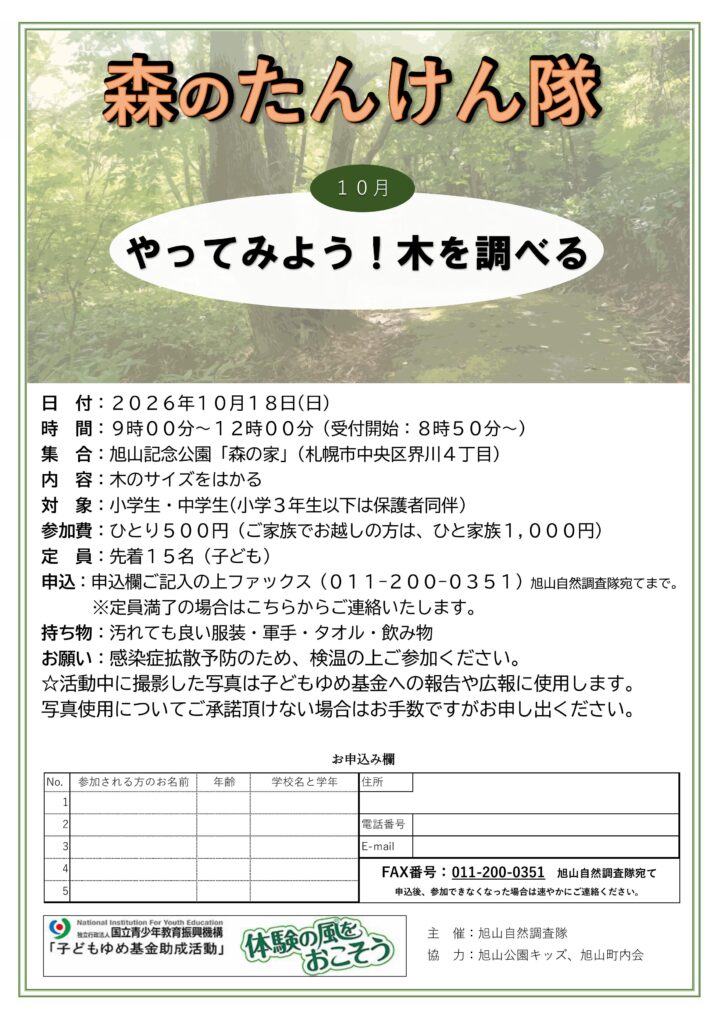 森のたんけん隊チラシ