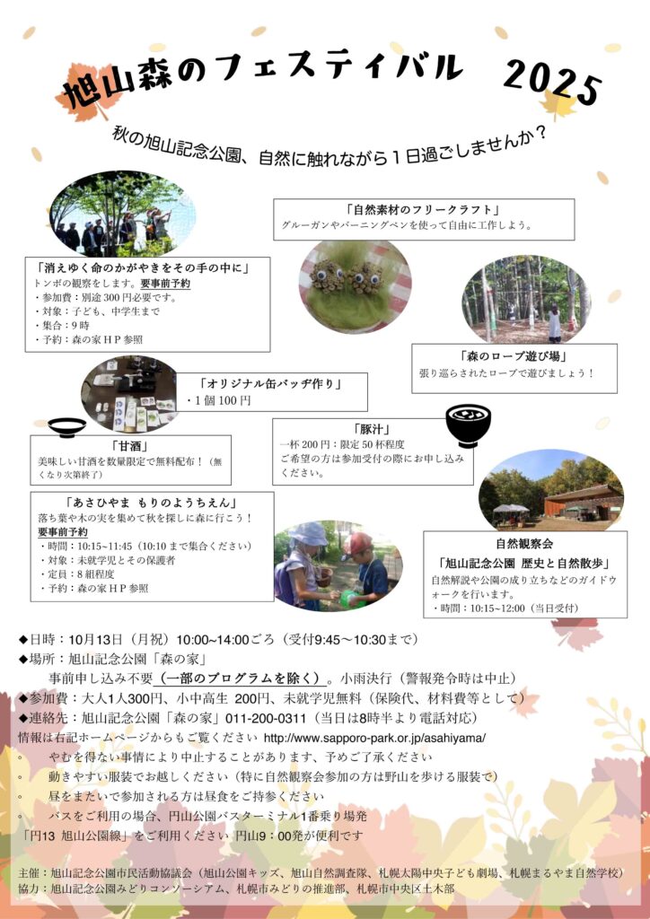 10月13日開催旭山森のフェスティバルチラシ