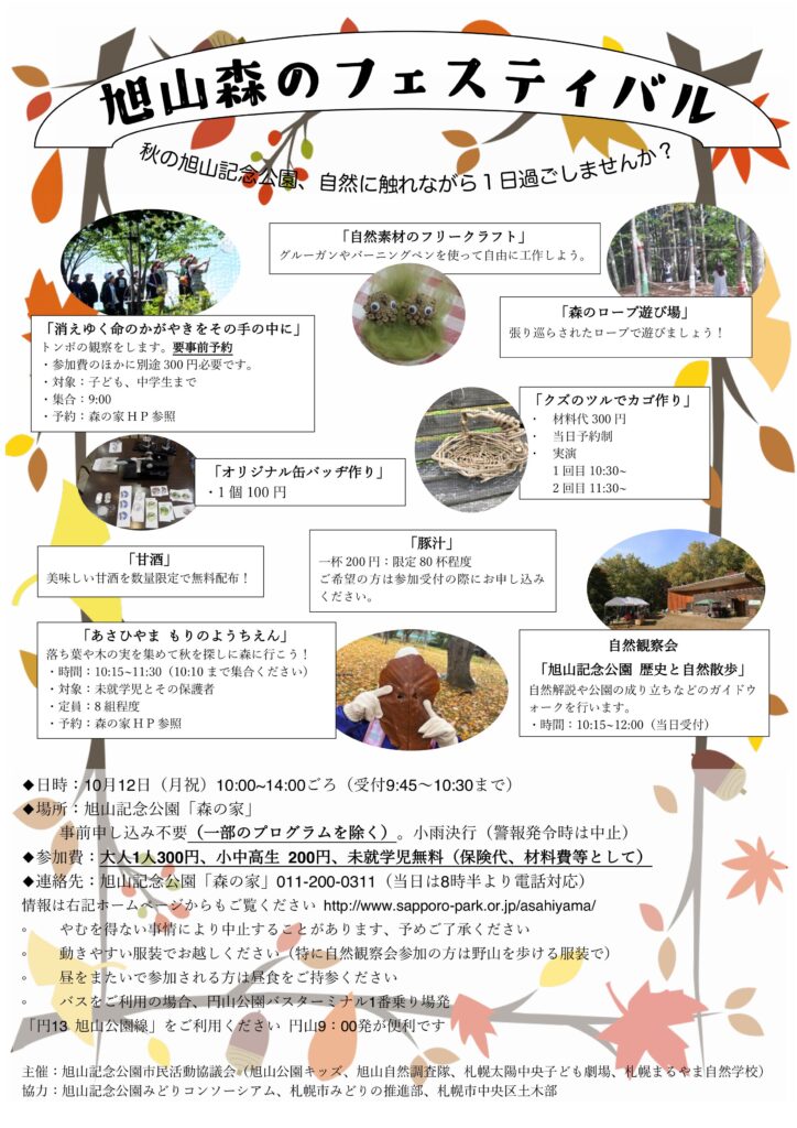 旭山森のフェスティバルチラシ