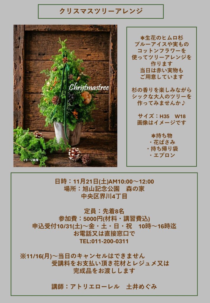 クリスマスツリーアレンジチラシ