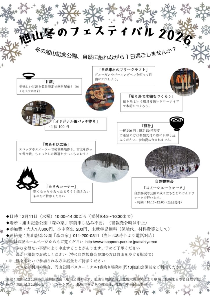 旭山冬のフェスティバル2026チラシ