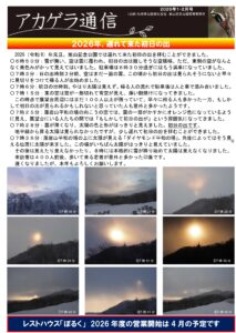 アカゲラ通信2026年1-2月号表