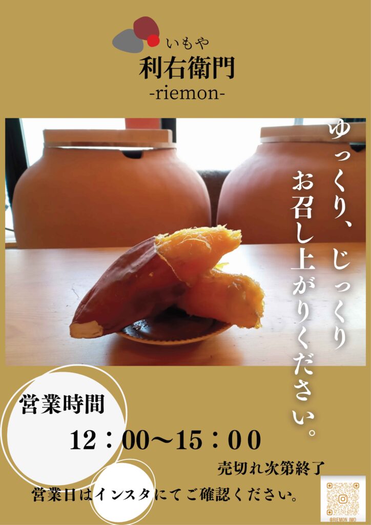 壺焼き芋4月から不定期で森の家で販売