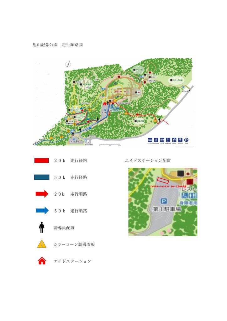 トレイルラン大会コース図