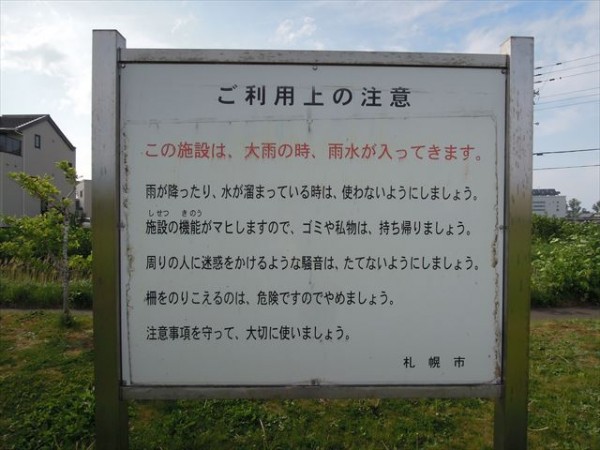 ご利用上の注意の看板