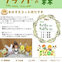 「イベント情報「クラフトの森」9月は「木のマスコット作り」です。」の写真
