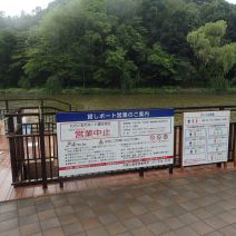 「貸ボート営業中止のお知らせ」の写真