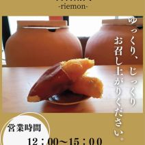 「【4月から】「壺焼き」焼き芋販売（毎週土曜日ほか）」の写真