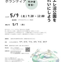 「【参加者募集】5月9日 公園のお手入れ活動」の写真