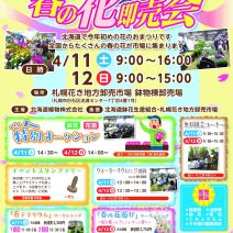 「2026北国の鉢花まつり「春の花即売会」のお知らせ」の写真