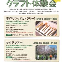 「クラフト体験会 参加者募集中!」の写真