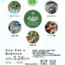 「【5月24日開催】「Wonder Forest」のご案内」の写真
