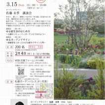 「さっぽろ花と緑のまちづくりフォーラム2026「ゆる庭生活のすすめ」のおしらせ」の写真