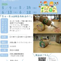 「イベント情報「クラフトの森」5月・６月はバードコール作りです。」の写真
