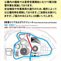 「3月の園路の除雪状況について」の写真