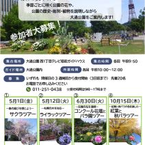 「季節のガイドツアー参加者募集中」の写真