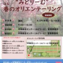 「みどりーむオリエンテーリングのお知らせ」の写真