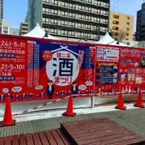 「「狸二条酒まつり」開催！」の写真