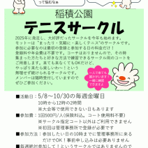 「テニスサークルのご案内」の写真