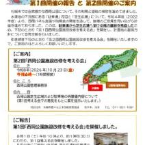 「令和8年度第2回西岡公園施設改修を考える会について」の写真