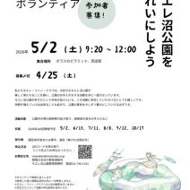 「【参加者募集】5月2日実施　公園のお手入れ活動」の写真