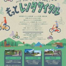 「滝野すずらん丘陵公園連携:もっとレンタサイクル」の写真