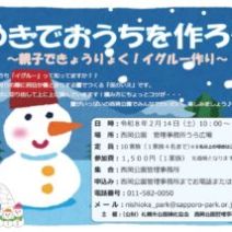 「ゆきでおうちを作ろう！まだまだ募集中です。」の写真