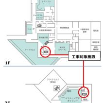 「改修工事にともなう貸室利用受付の一部停止について」の写真