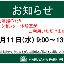「円山公園パークセンターからのお知らせ」の写真