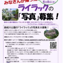 「公園に咲くライラックの写真募集！」の写真