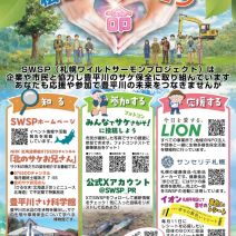 「サケと未来をつなぐ私たちのアクション」の写真