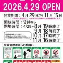 「スケボー・バスケエリアの開放について」の写真