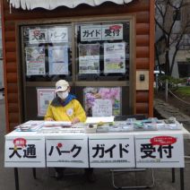 「おもてなしパークガイド活動時間変更のお知らせ」の写真