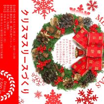「2026クリスマスリースづくりを開催します」の写真