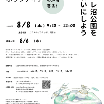 「【参加者募集】8月8日実施 公園のお手入れ活動」の写真