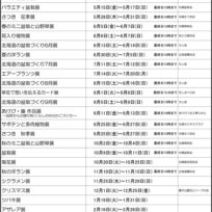 「令和8年度　豊平公園年間予定表」の写真