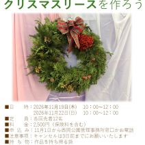 「2026年11月の子りす工房「クリスマスリースを作ろう」を開催します!」の写真