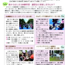 「会報誌「花と緑のネットワーク通信77号」を発行しました」の写真