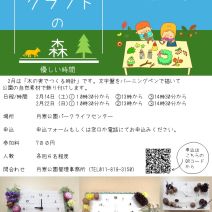 「イベント情報「クラフトの森」2月は「木の実で作る時計」です！」の写真