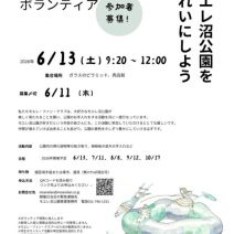 「【参加者募集】6月13日実施 公園のお手入れ活動」の写真