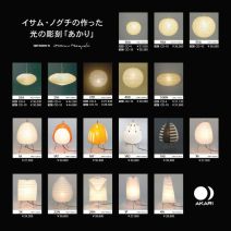 「2026年4月1日より照明器具AKARIシリーズ値上げのお知らせ」の写真