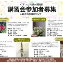 「百合が原公園 春の講習会、募集開始は明日から(2026年4月10日)」の写真