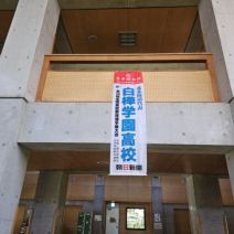 「全国高等学校野球選手権大会が始まります」の写真