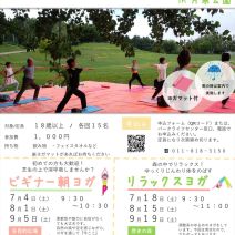 「イベント情報「パークヨガin月寒公園」参加者募集!」の写真