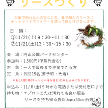 「木の実のリースづくりを開催します」の写真