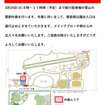 「管理事務所からのお知らせ（新川駐車場雪割作業について）」の写真